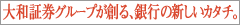 大和ネクスト銀行
